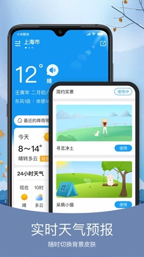 橘子天气预报软件图1