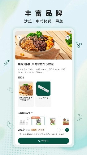 沙拉食刻安卓直装版图5