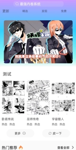 可米漫画安卓免费版图4