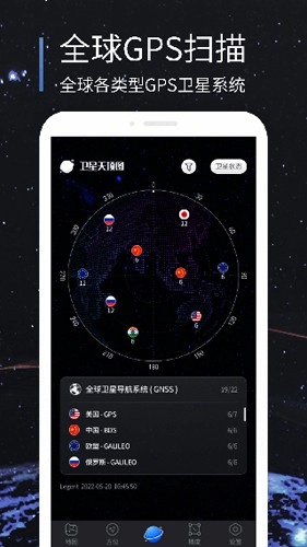 联星北斗助手手机免费版图1