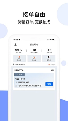 樂(lè)拼用車車主端截圖1