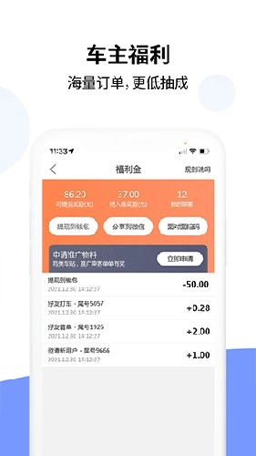 樂(lè)拼用車車主端截圖2