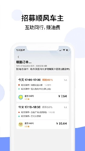 樂(lè)拼用車車主端截圖4