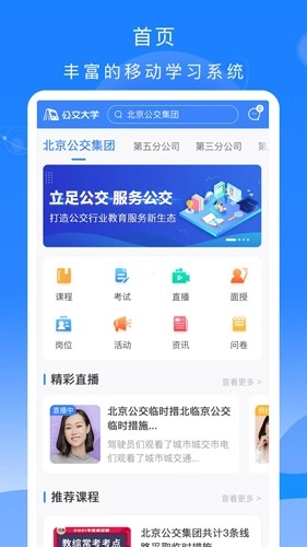 公交大学堂最新免费版图1