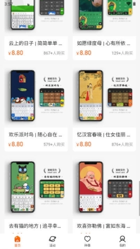 云町物语输入法皮肤安卓免费版