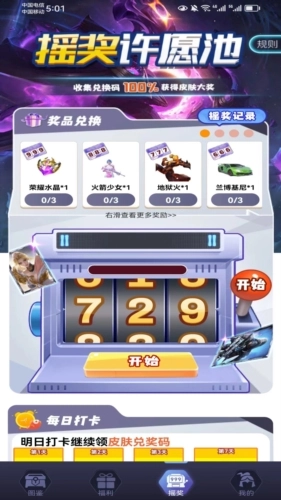 合你心意领皮肤安卓版