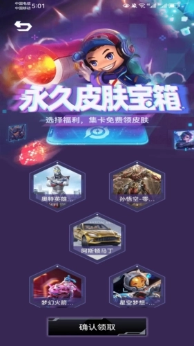 合你心意领皮肤安卓版