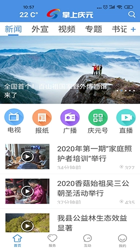 掌上庆元客户端原版图4
