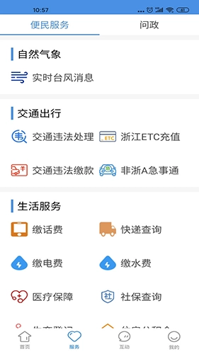掌上庆元客户端原版图2