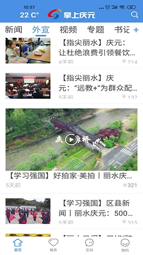 掌上庆元客户端原版图3