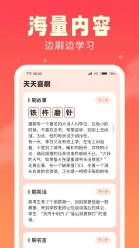 天天喜刷官方正版图2