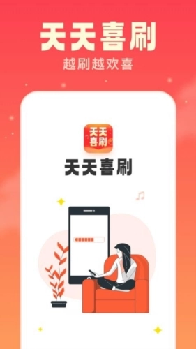 天天喜刷官方正版图1