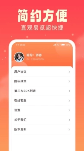天天喜刷官方正版图3