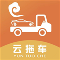 云拖车最新免费版