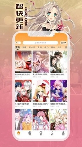 全网漫画看手机版图1
