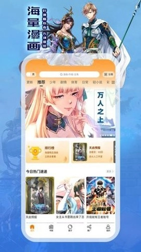 全网漫画看手机版图3