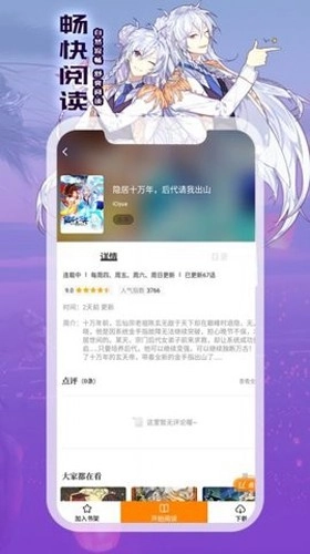 全网漫画看手机版图2