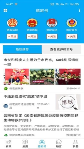 掌上德宏新闻安卓下载