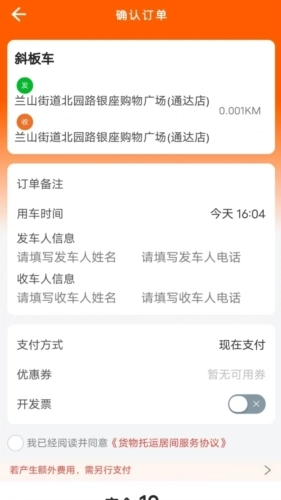 云拖车最新免费版图2