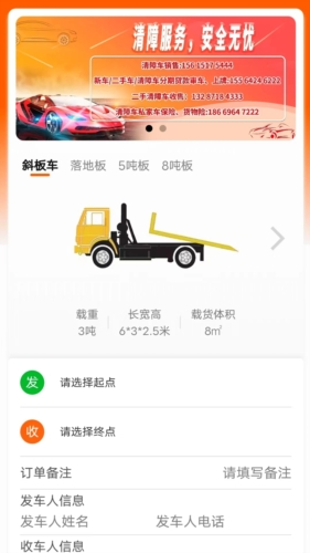 云拖车最新免费版图1
