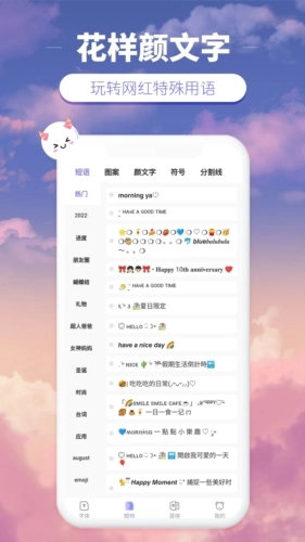 花样颜文字安卓直装版图4