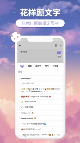 花样颜文字安卓直装版图3