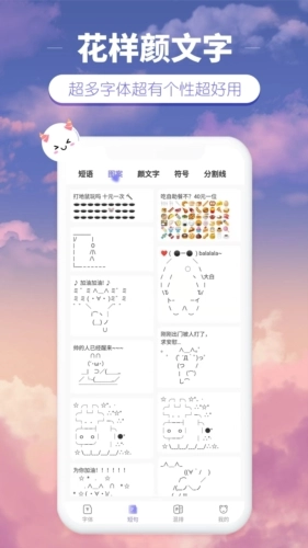 花样颜文字安卓直装版图2