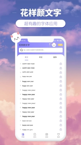 花样颜文字安卓直装版图1