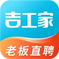 吉工家老版