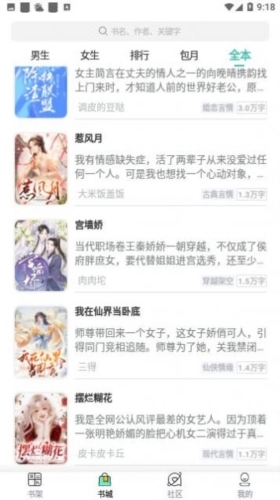 女生言情小说通用版图1
