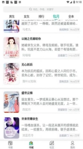 女生言情小说通用版图2