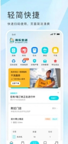 海乐生活用户端官方版图1