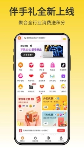 伴手礼购物商城官方正版图1