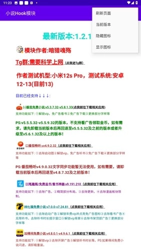 小说Hook模块官方最新版图2