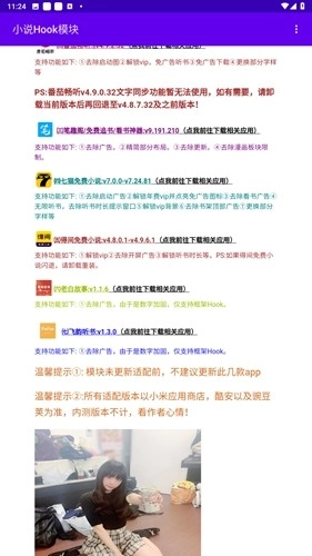 小说Hook模块官方最新版图3