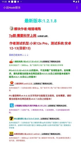 小说Hook模块官方最新版图1