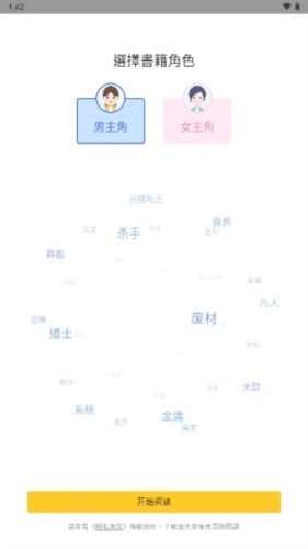 无敌小说阅读器直装版图2