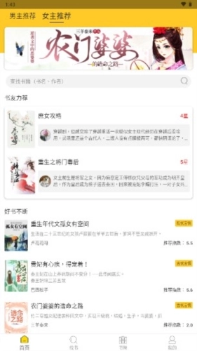 无敌小说阅读器直装版图3