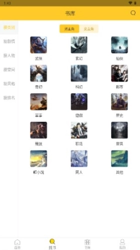 无敌小说阅读器直装版图5