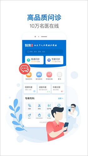 有来医生患者版图1