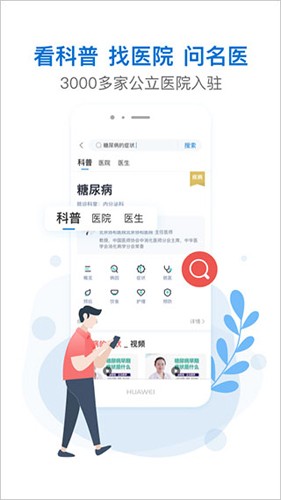 有来医生患者版图2