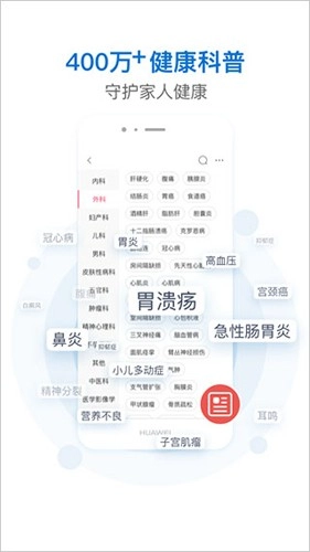 有来医生患者版图3