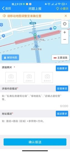 苏州微城管手机最新版(5)