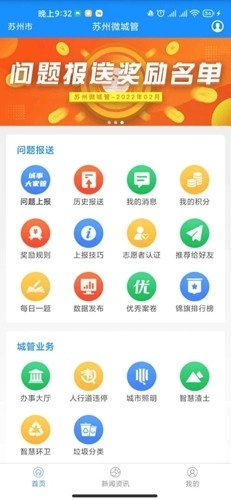 苏州微城管手机最新版(2)