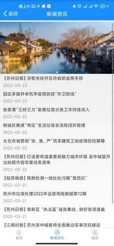 苏州微城管手机最新版(1)