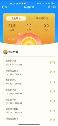 苏州微城管手机最新版(4)