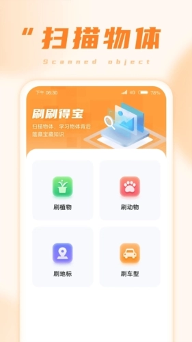 刷刷得宝手机正版图3