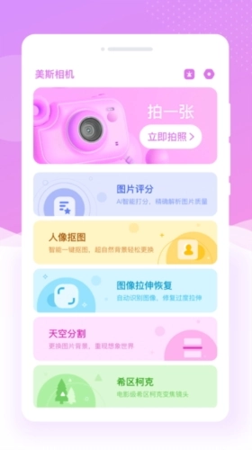 美斯相机手机免费版