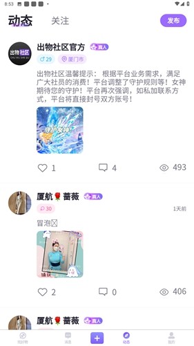 出物社区APP图2