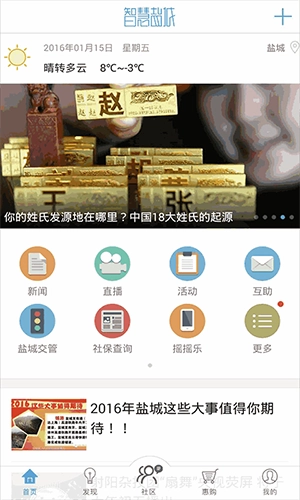 智慧盐城最新版安装下载